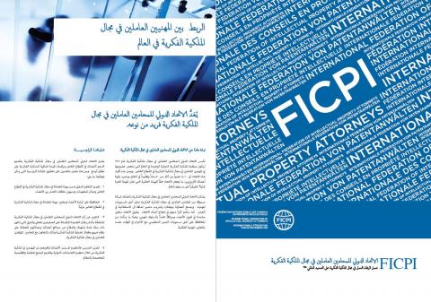 Image: FICPI Brochure Arabic